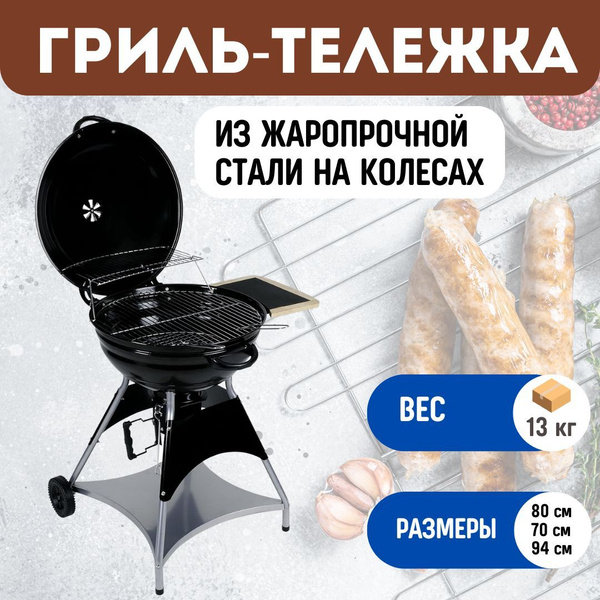 Характеристики Гриль-тележка Tarrington House разборный из жаропрочной ...