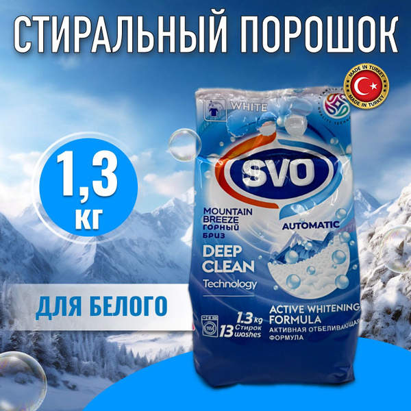 SVO Стиральный порошок 1300 г 13 стирок Для белых тканей - купить с ...