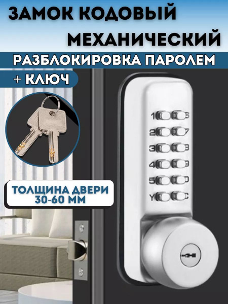 Замок дверной кодовый купить на OZON по низкой цене (1761604600)
