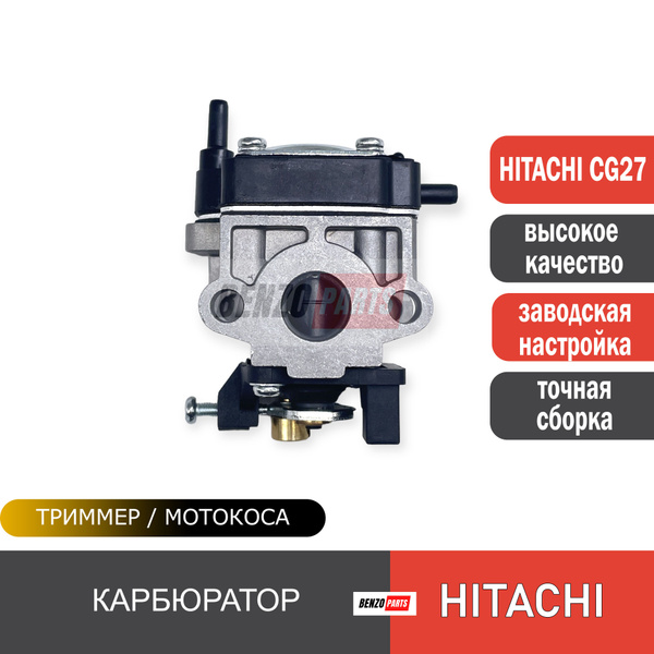 Карбюратор для мотокосы Hitachi CG27EAS - купить по выгодной цене в ...