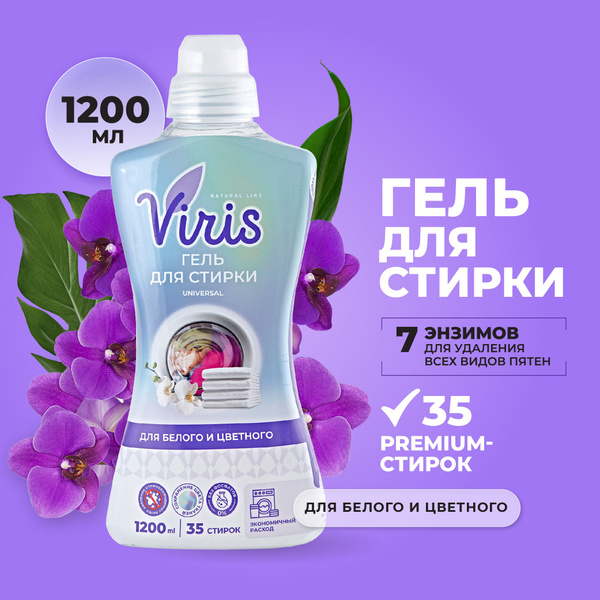 Гель для стирки универсальный VIRis "Universal" концентрат 1,2 л, 35 ...