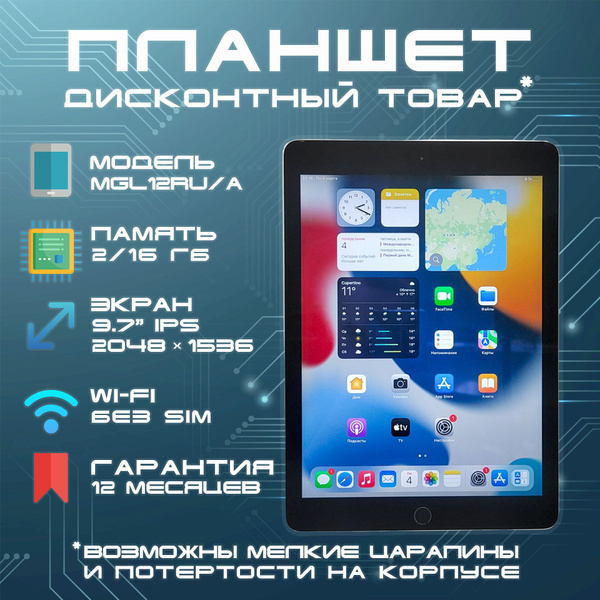 Купить планшет 9.7" Айпад Айр 2 Wi-Fi, 2/16 ГБ, Wi-Fi, iOS, (mgl12ru/a ...