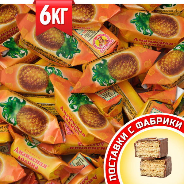Конфеты вафельные глазированные Ананасная долина ТМ Славянка 6 кг ...