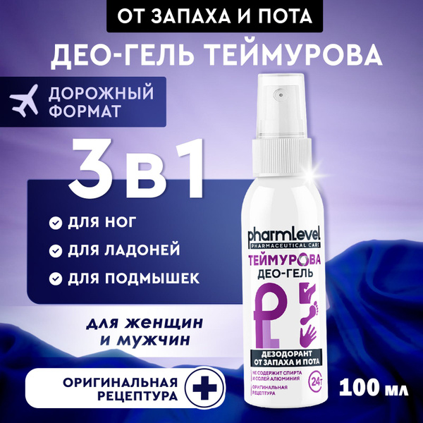 ТЕЙМУРОВА Део-гель от запаха и пота 100 мл / Дезодорант антиперспирант ...