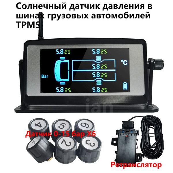 Комплект датчиков давления в шинах грузовых автомобилей, TPMS, датчик ...