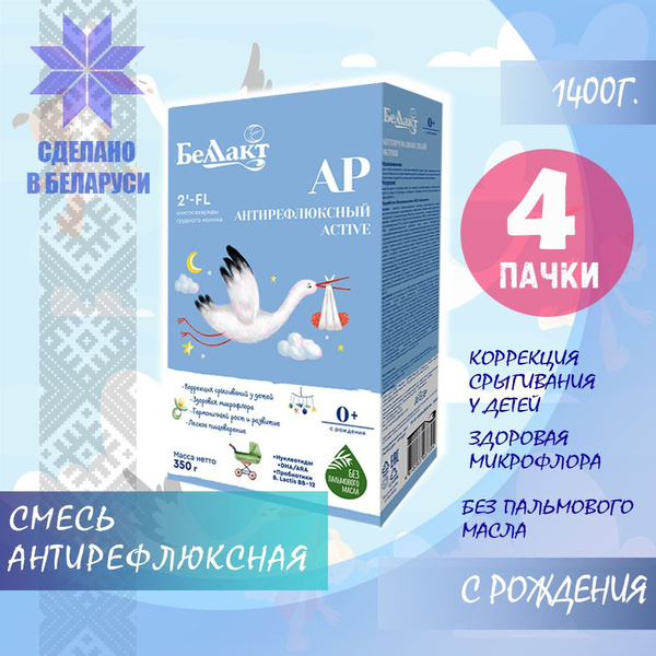 БЕЛЛАКТ Антирефлюксный Active смесь сухая молочная антирефлюксная с ...