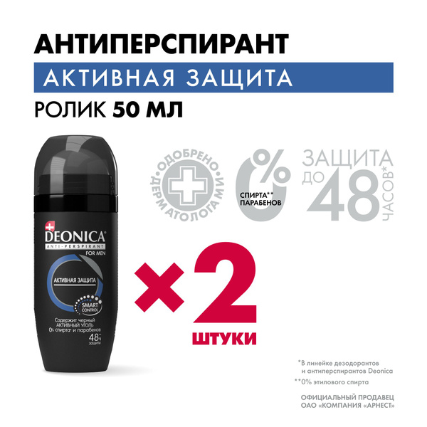 Дезодорант мужской Deonica for men Активная защита, антиперспирант ...