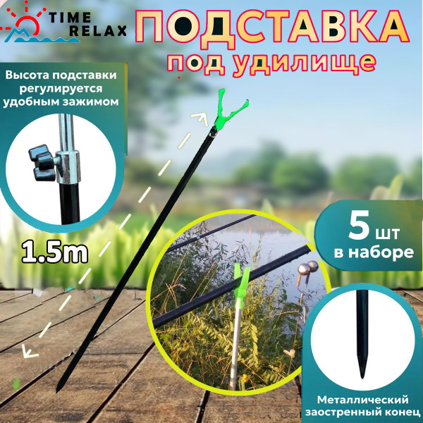 Подставка под удочку,подставка под удочку для рыбалки150 см,5 шт ...
