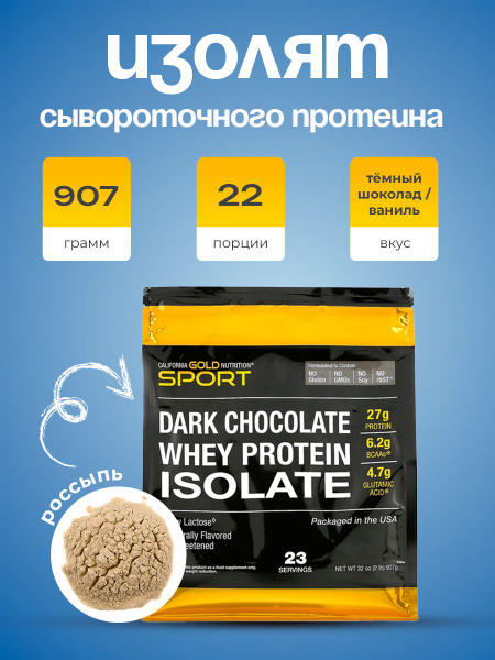 Изолят сывороточного протеина с шоколадным вкусом, 907г "Whey Protein ...