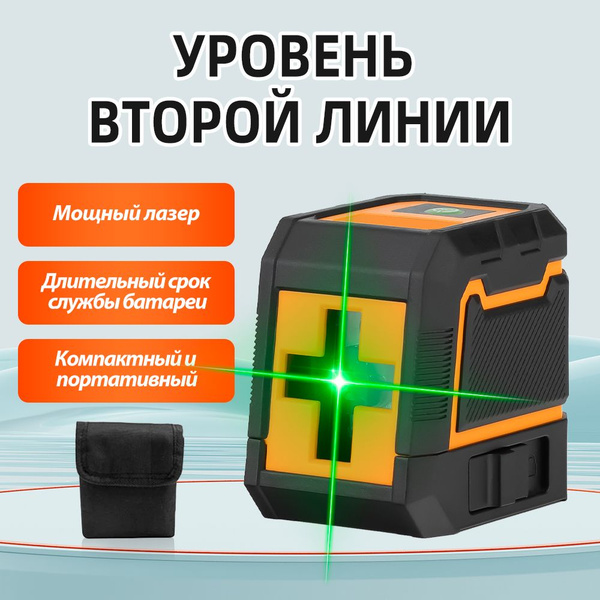 Купить Лазерный уровнемер, 2 линии по низкой цене в интернет-магазине ...