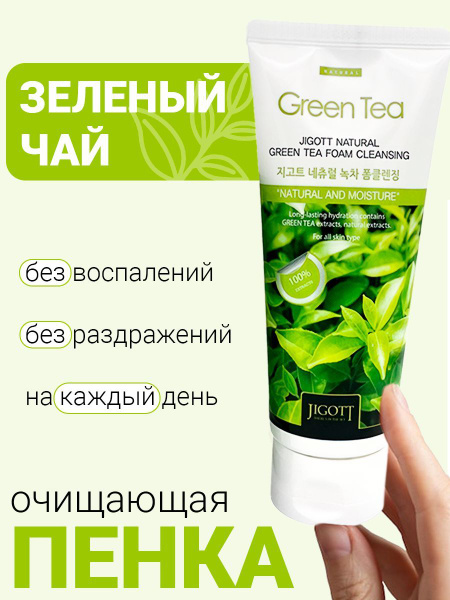 Пенка для умывания с зеленым чаем Jigott Natural Foam Cleansing 180 мл ...