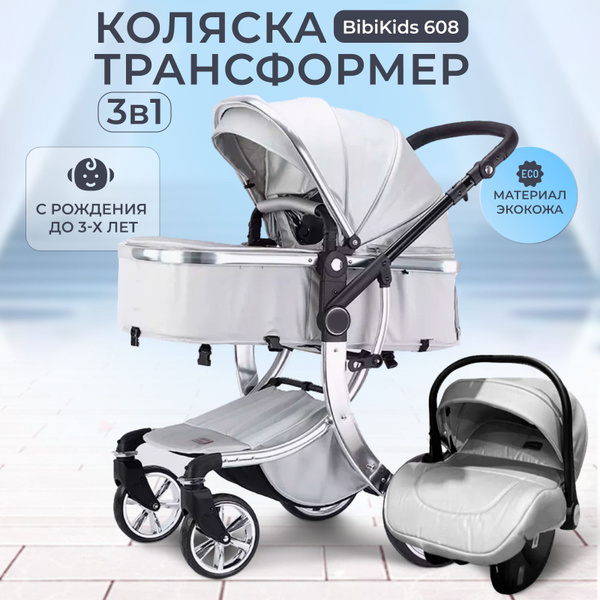 Детская коляска трансформер 3 в 1 BibiKids 608 для новорожденных до 3-х ...