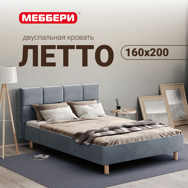 Двуспальная кровать 160х200 с мягким изголовьем в спальню, Летто с ...