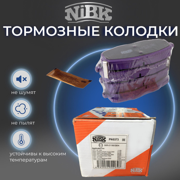 Колодки тормозные NiBK PN0373 Передние - купить по низким ценам в ...