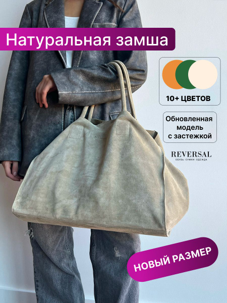 Шоппер натуральная кожа сумка большая кожаная на плечо , Reversal, 8860 ...