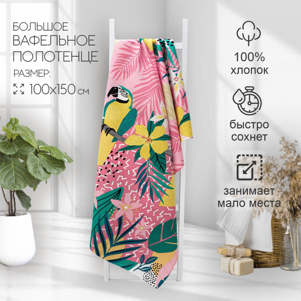 Пляжные полотенца Bravo Море Хлопок 100x150 см, 1 шт - купить по ...