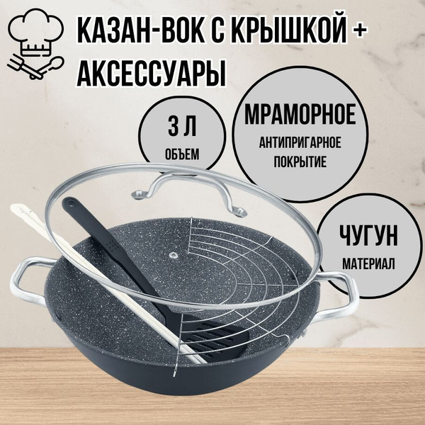 Казан-Вок 3 л, для плова с крышкой и лопаткой BC-4028 Bella Cucina ...
