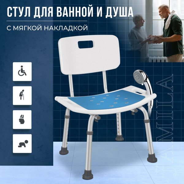 Стул титан со спинкой и мягкой накладкой для ванны и душа купить на ...