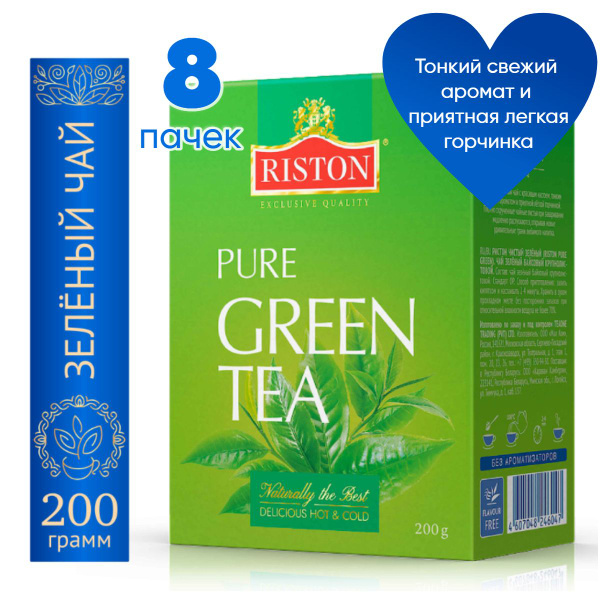Чай листовой зеленый Riston Pure Green Tea, 8 пачек по 200 г купить на ...