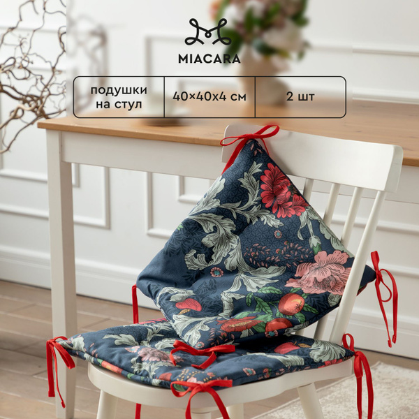 Подушка на стул Mia Cara Квадрат плоский 40х40"Mia Cara" 40x40 см ...