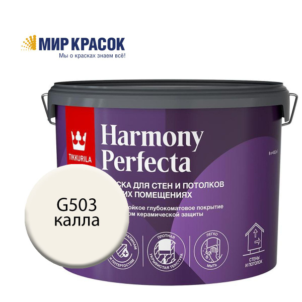 Краска Tikkurila Perfecta Гладкая, Акриловая, Глубокоматовое покрытие ...