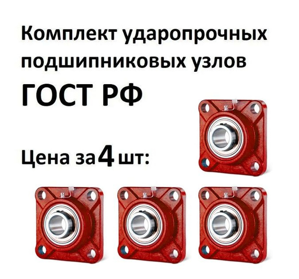 Подшипник универсальный СПЗ 64 20UCF31S64-3199-4шт - купить по выгодной ...