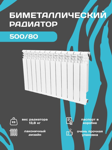 Секционный радиатор STI BI 500/80_Биметалл, Биметалл, 12 секц. купить ...