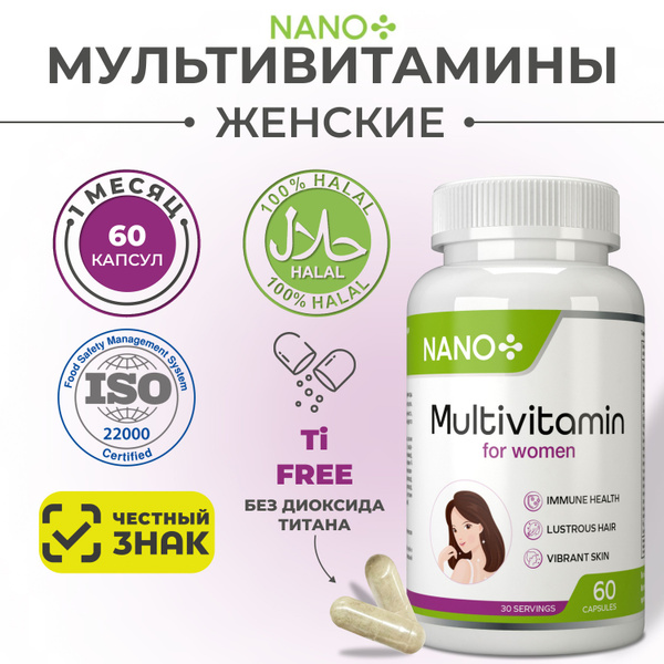 Витамины для женщин "Женские Мультивитамины", комплекс витаминов для ...
