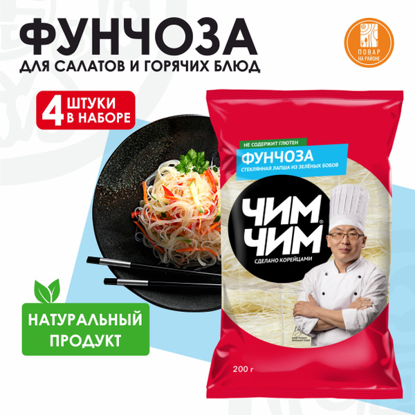Фунчоза бобовая стеклянная лапша 200 г 4 шт. - купить с доставкой по ...