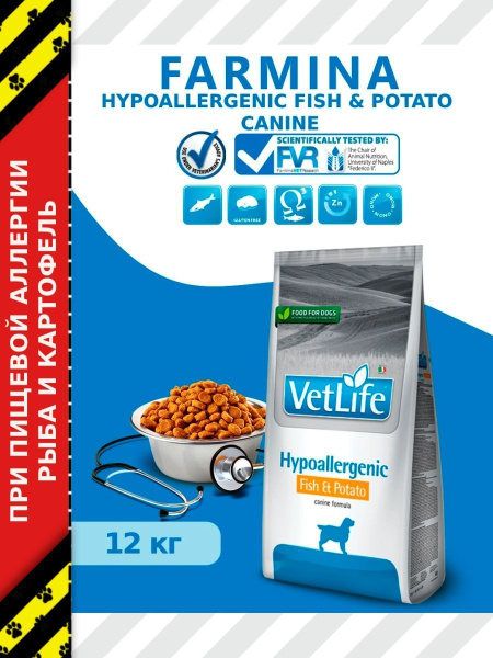 Сухой диетический корм для собак Farmina Vet Life Canine Hypoallergenic ...
