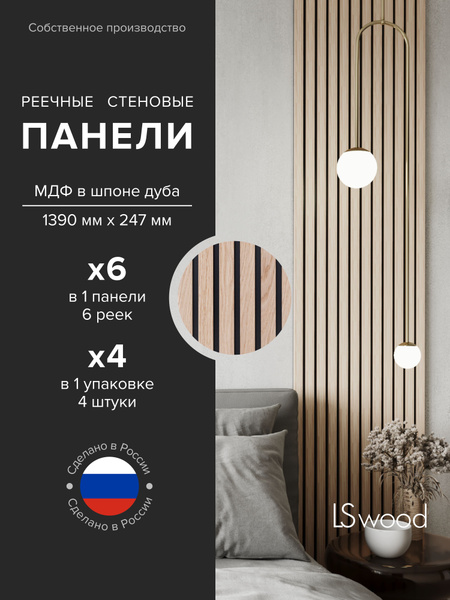 Стеновая панель реечная Дуб в прихожую, гостиную и спальню ...