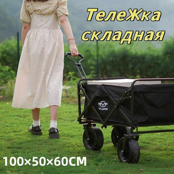 Тележка садовая Vlaken тележка складная HM004, 120 кг - купить по ...