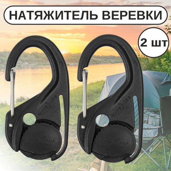 Безузловой натяжитель для веревки с карабином - 2 шт купить на OZON по ...