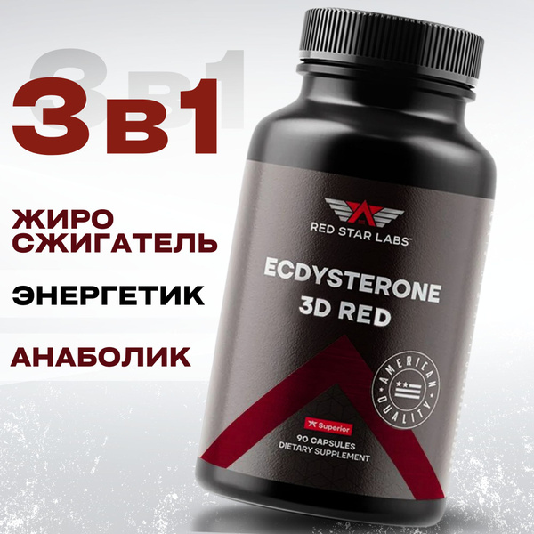 Экдистерон от Red Star Labs, бустер тестостерона, Ecdysterone ...