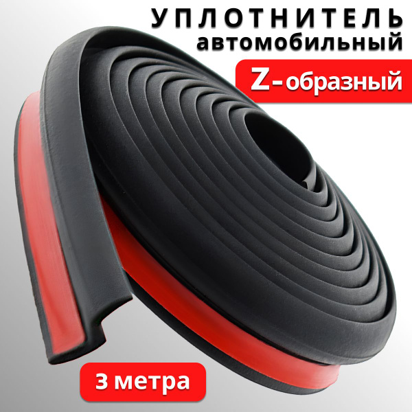 Уплотнитель автомобильный Z-образный купить по низкой цене в интернет ...