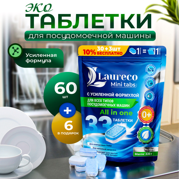 Таблетки для посудомоечной машины ЭКО мини 66шт. 0+ купить на OZON по ...