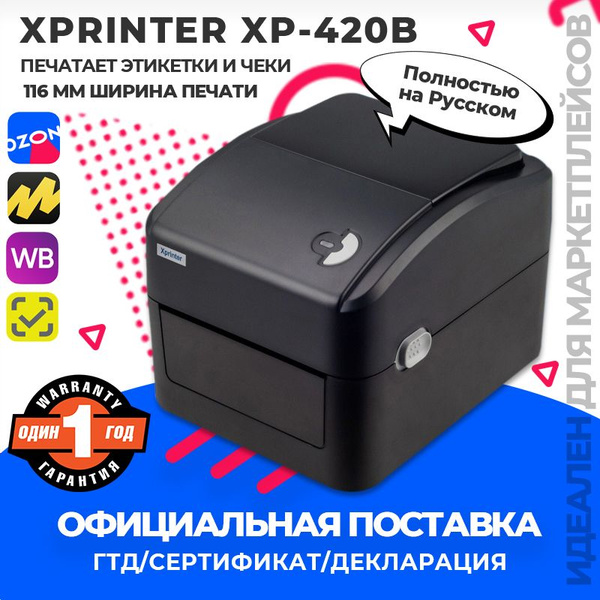 Принтер для наклеек/этикеток Xprinter by OFO, Монохромный печать ...