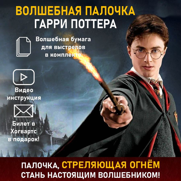 Волшебная стреляющая палочка Гарри Поттера в люкс коробке - купить по ...