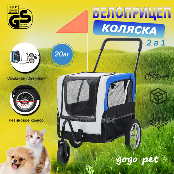 Прицеп для велосипеда/Коляска прогулочная , 2 в 1, велоприцеп для ...