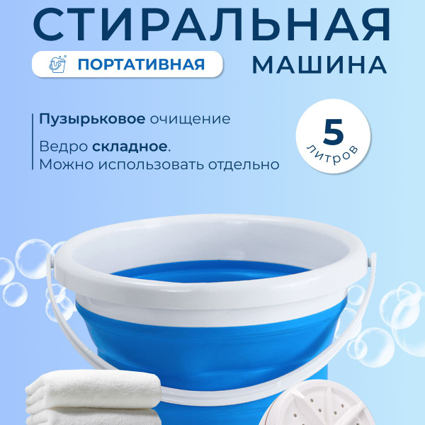 Характеристики Стиральная машина мини / Стиральная машинка малютка / 5 ...