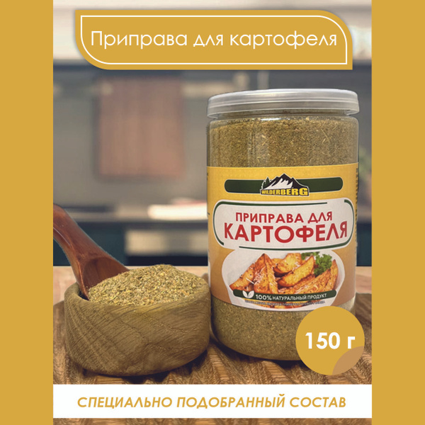 Приправа для картофеля, 150 гр купить на OZON по низкой цене (1440461359)