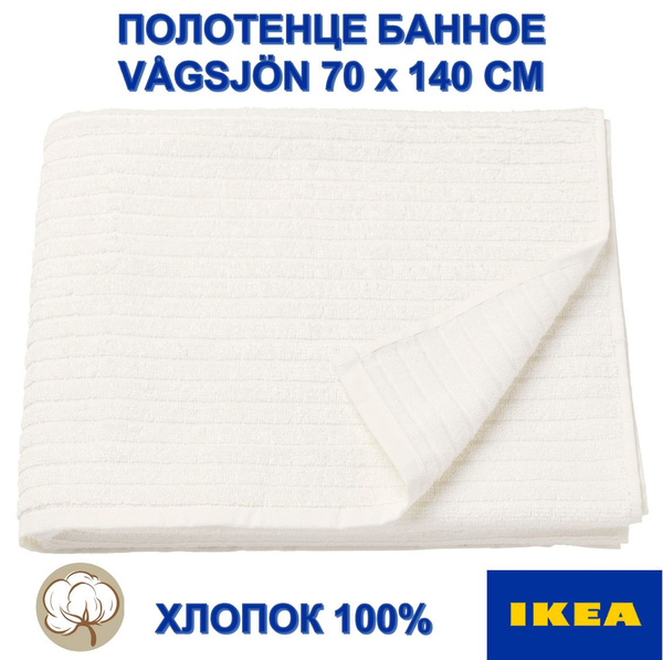 Полотенце банное IKEA вогшен икеа Хлопок 70x140 см, 1 шт - купить по ...