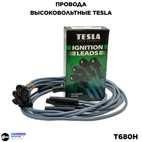 Провода в/в ГАЗ 53 3307 (Tesla) с након.