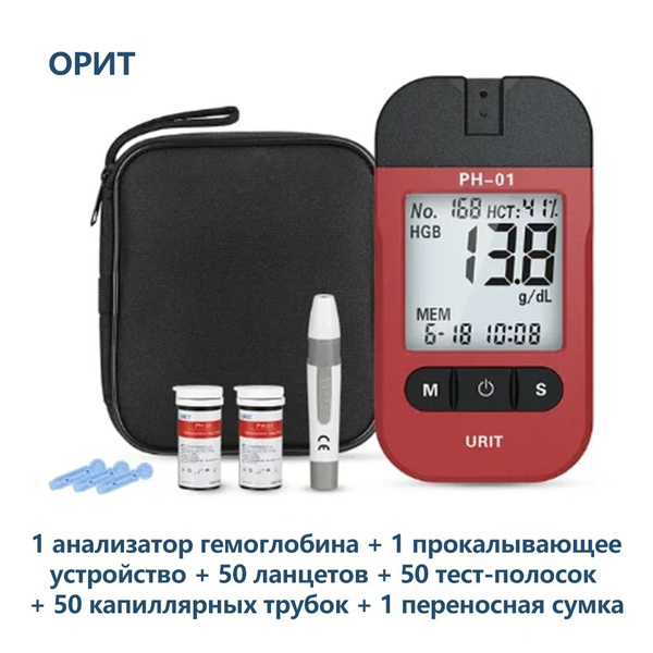 Детектор гемоглобина URIT + 50 тест-полосок - купить с доставкой по ...