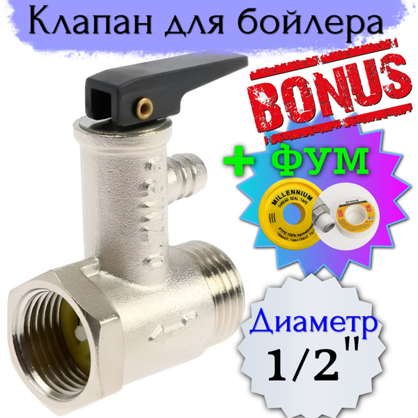 Обратный клапан для бойлера 1/2" - купить в интернет-магазине OZON по ...
