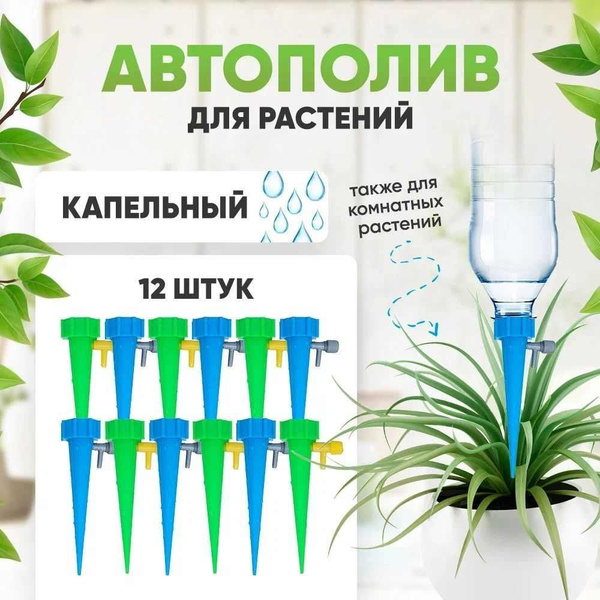 Система капельного автополива для комнатных растений с регулировкой ...