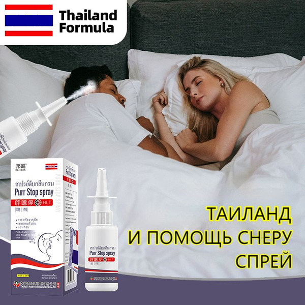 Вопросы и ответы о Доктор Храп, Защита от храпа,Таиландский назальный ...