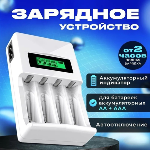 Зарядное устройство для аккумуляторных батареек, 12 В В, Защита от ...