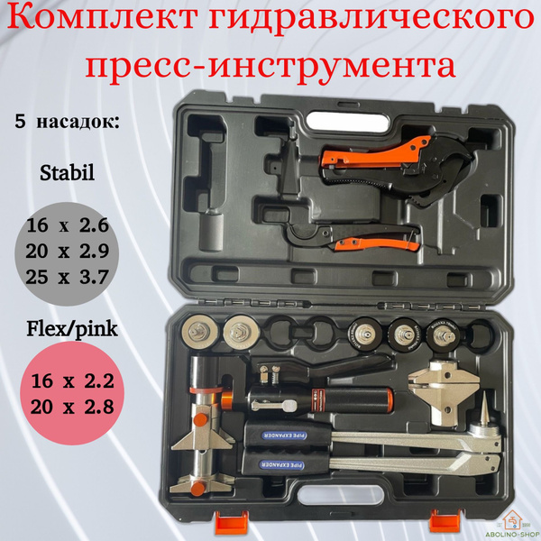 Аксиальный гидравлический пресс инструмент, набор пресс-инструмента с ...