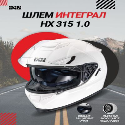 IXS Шлем интеграл HX 315 1.0 Белый XL - купить с доставкой по выгодным ...
